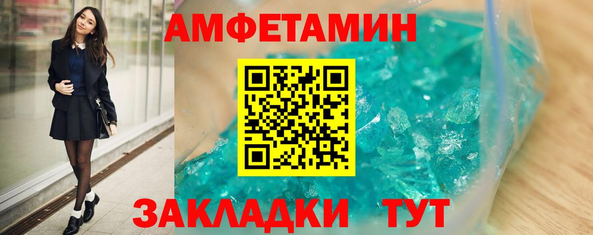 Amphetamine Розовый Можга