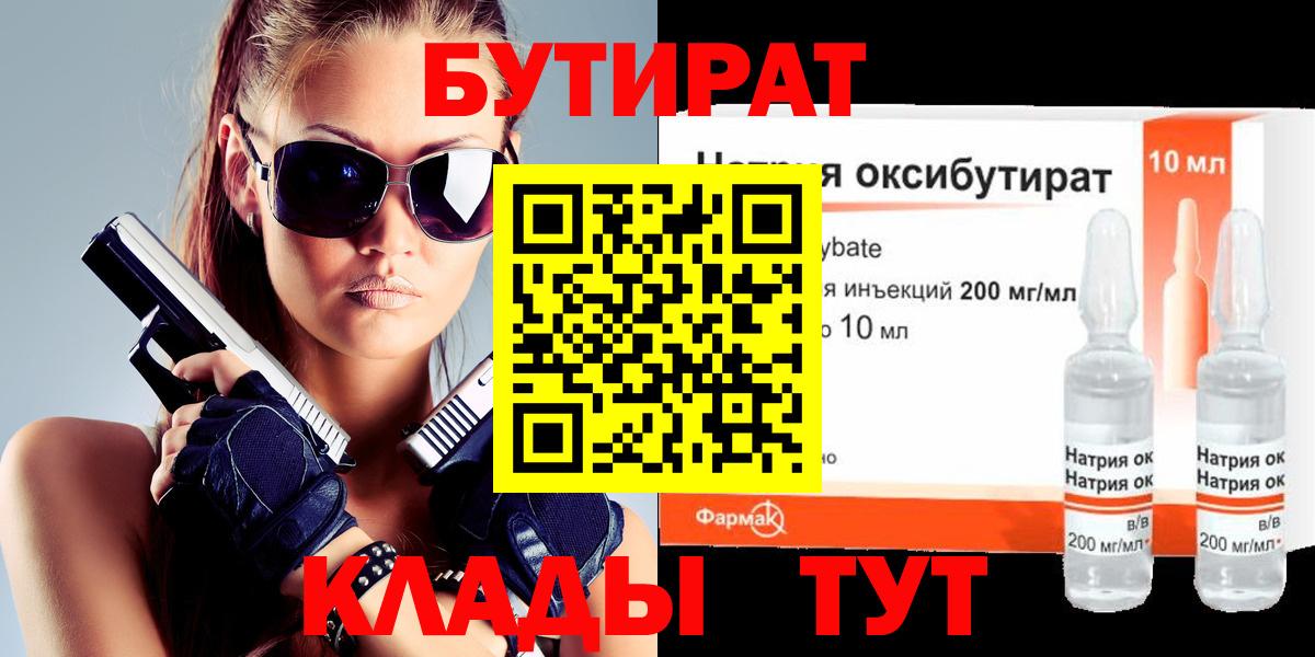 Можга  БУТИРАТ оксибутират  БУТИРАТ  Вход с VPN 