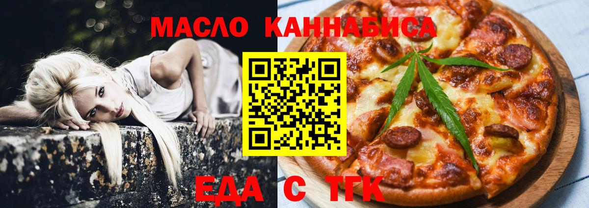 Еда ТГК конопля  Вход с VPN  Можга 