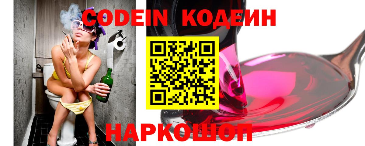 Codein Purple Drank  Вход с VPN  Codein Purple Drank  Можга 