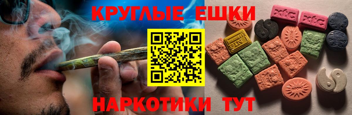 ЭКСТАЗИ круглые Можга