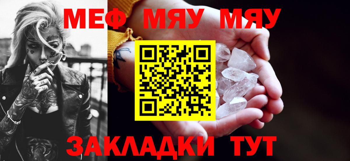 Мефедрон кристаллы Можга